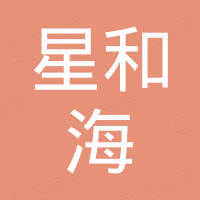 潍坊星和海机械设备有限公司