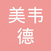 南通美韦德生命科学有限公司