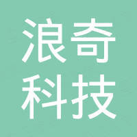 浙江浪奇科技有限公司