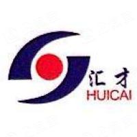 青岛汇才机械制造有限公司