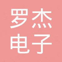 温州市罗杰电子科技有限公司