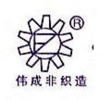 常熟市伟成非织造成套设备有限公司