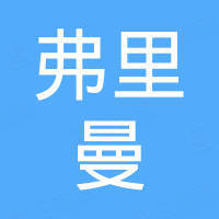 宁波弗里曼科技有限公司