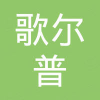 无锡歌尔普数控机床有限公司