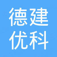 深圳市德建优科电子有限公司