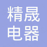宁波市珂甬精晟电器有限公司