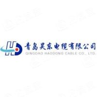 青岛昊东电缆有限公司