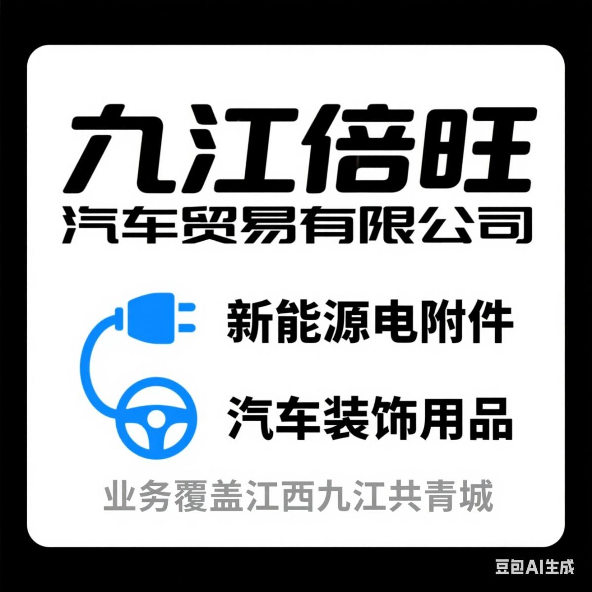 New energy electrical attachment