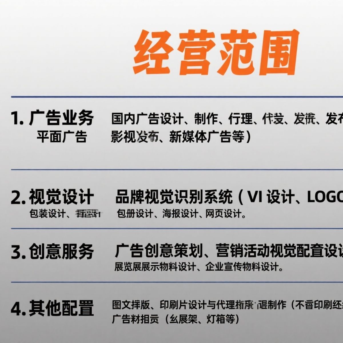 Advertising business: domestic advertising design, production, agents, release (including flat advertising, film and television advertising)