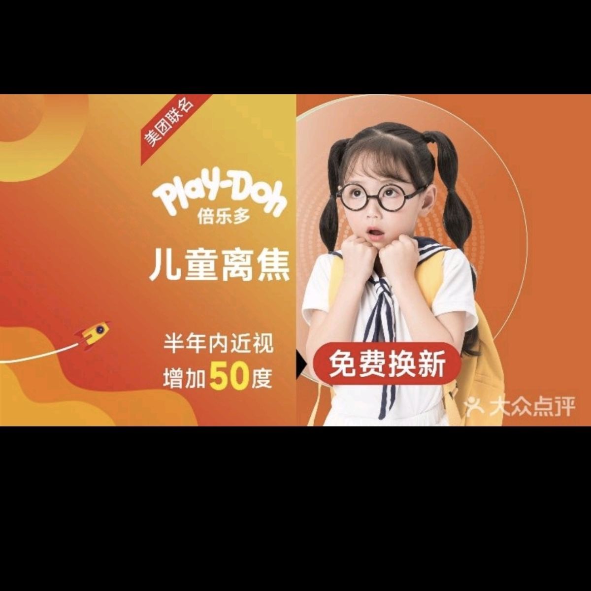 倍乐多青少年离焦镜|【美团倍乐多】儿童多点离焦配镜