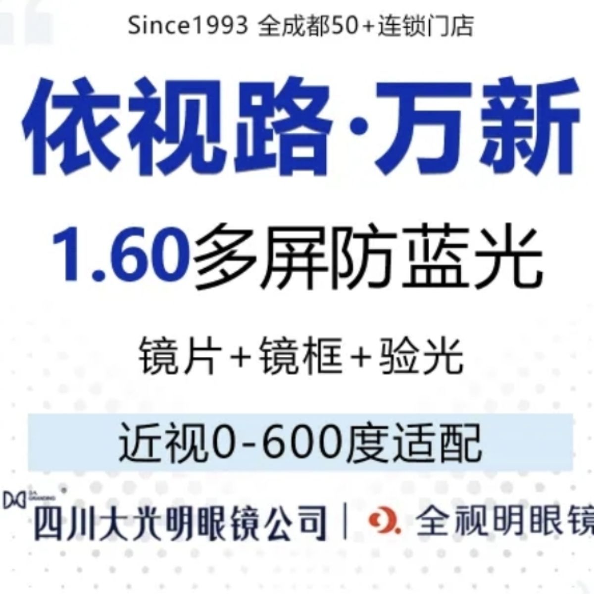 【依视路万新丨凯米】1.60防蓝光镜片眼镜配镜（含镜框）