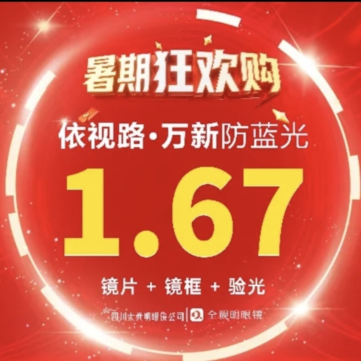 【依视路万新丨凯米】1.67超薄防蓝光镜片眼镜配镜（含镜框）