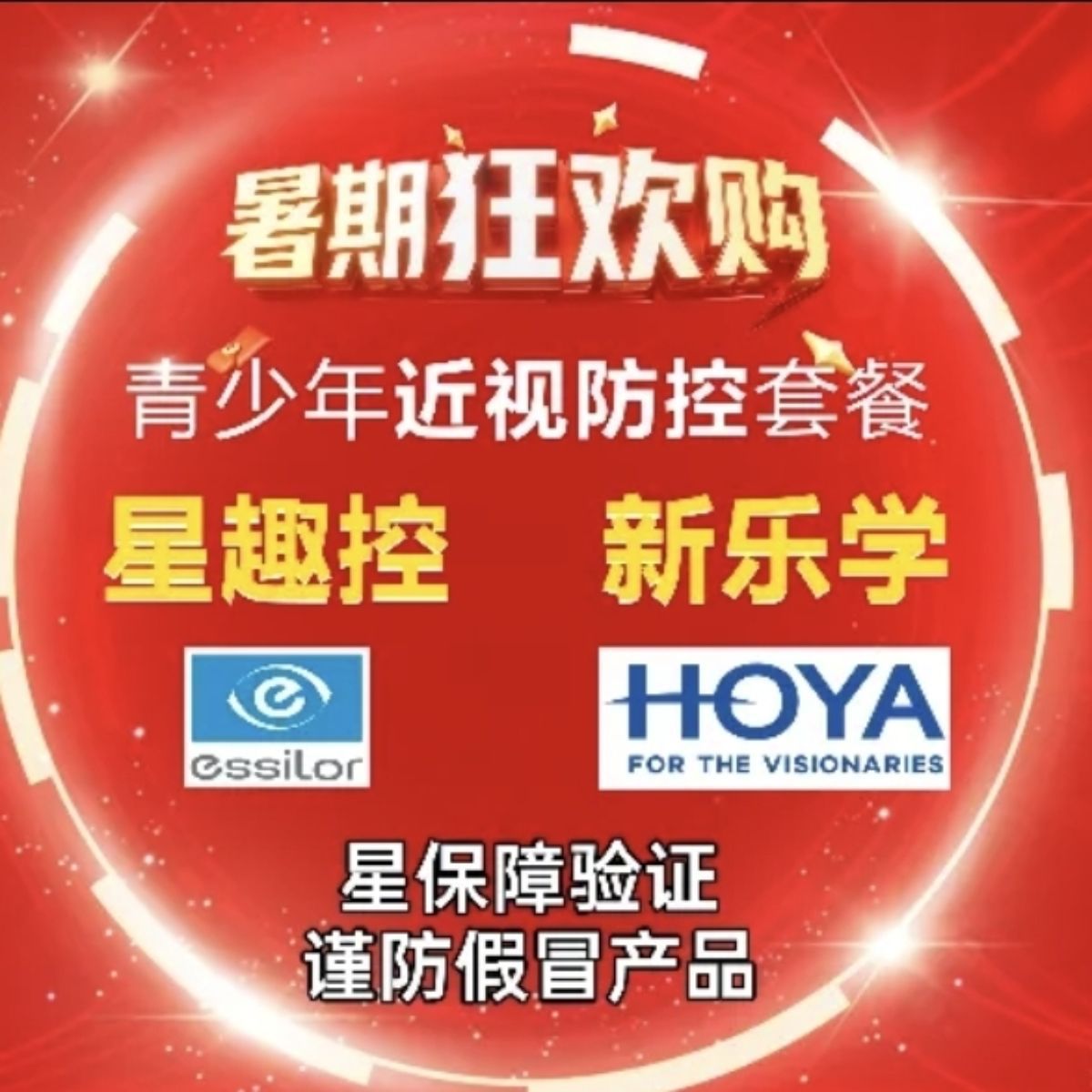 【星趣控·新乐学】青少年离焦镜儿童近视防控眼镜配镜