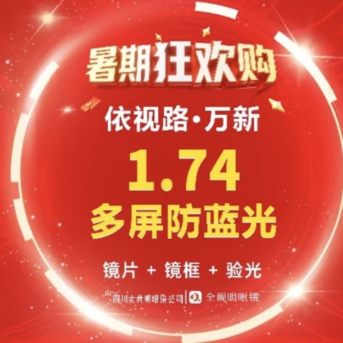 【品牌性价比】1.74极薄防蓝光镜片配镜眼镜套餐（含镜框）