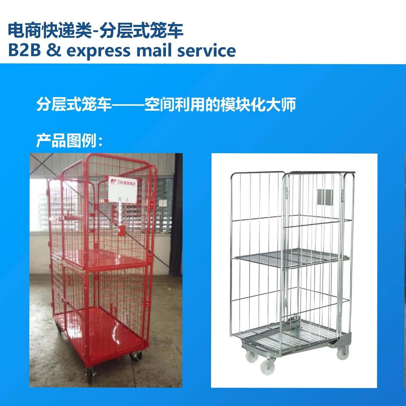E-commerce logistics cage