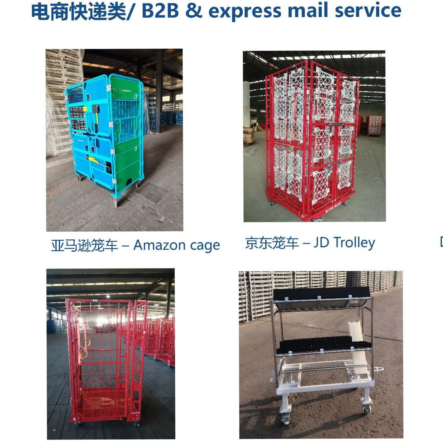E-commerce logistics cage