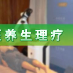 Chinese medicine health physiotherapy