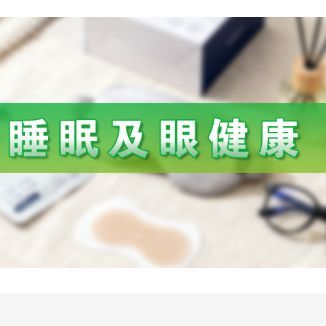 Sleep and eye health area