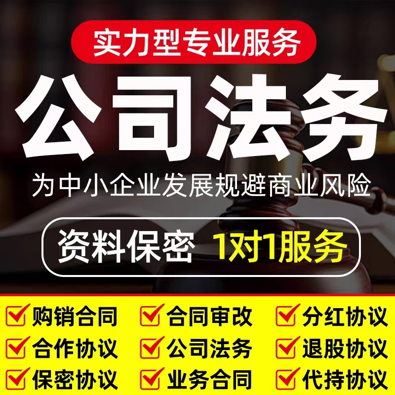 Legal adviser lawyer consulting services company enterprise legal services package yearly review and modification of the formulation of drafting contracts and agreements