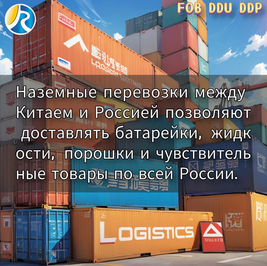 Land Transportation and International Logistics From China to Russia