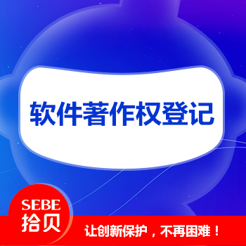 Software copyright registration