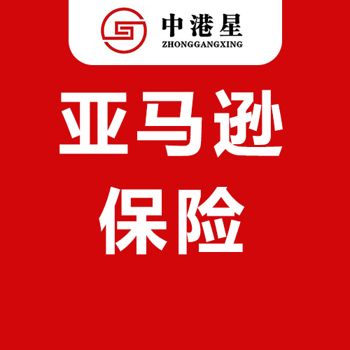 China Harbor Star Amazon Business Insurance