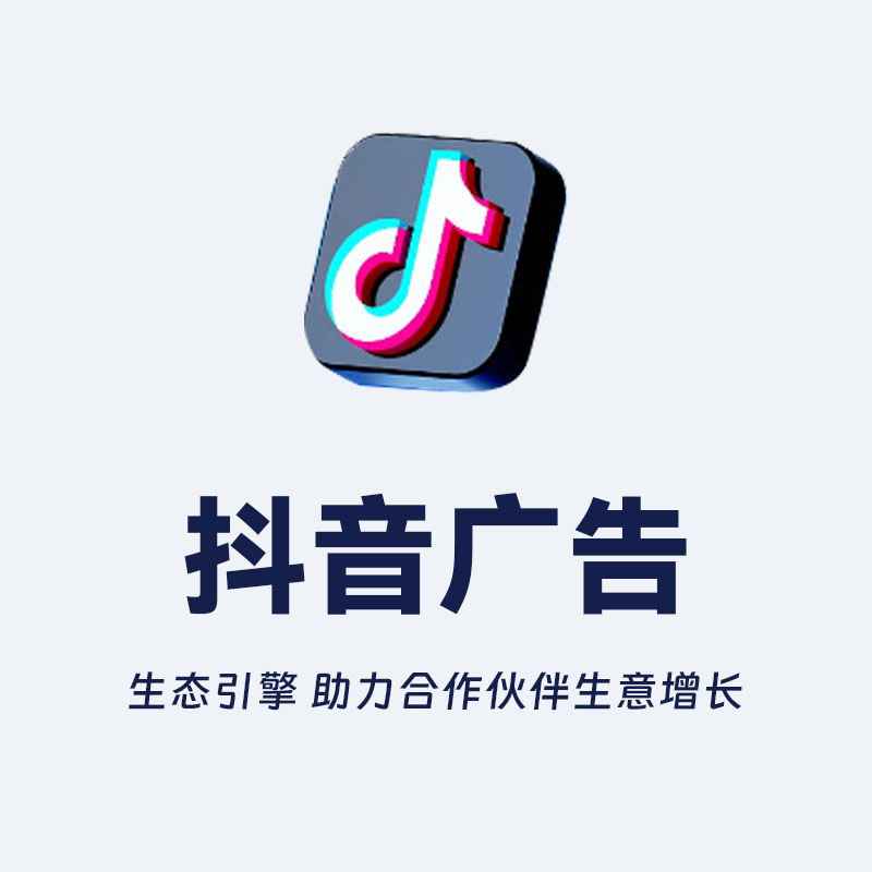 Douyin advertising, huge engine advertising, Douyin information flow advertising, Douyin search advertising