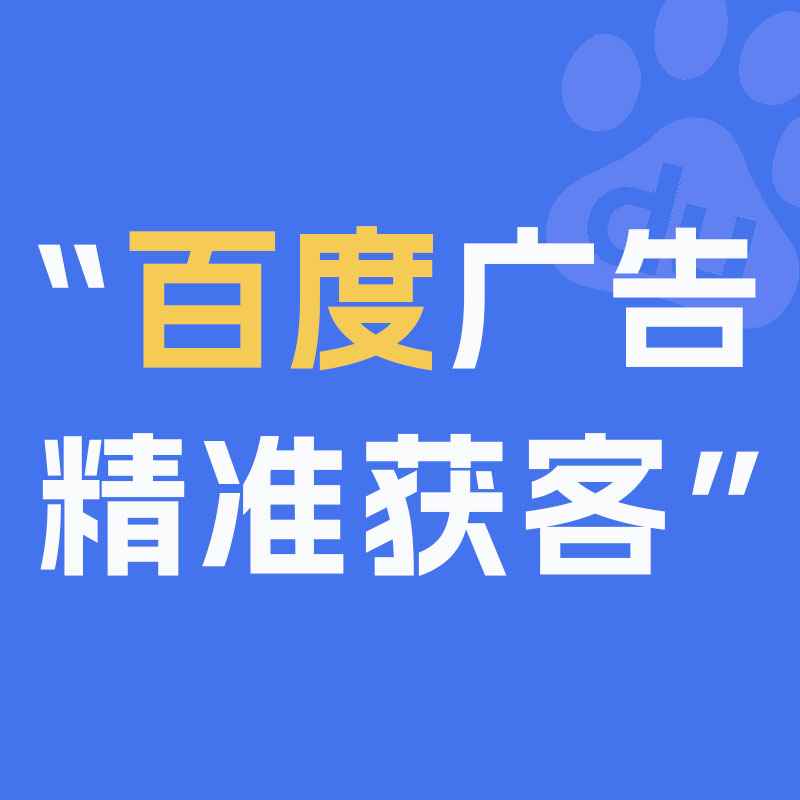 Baidu search advertising, Baidu advertising, Baidu panoramic customer acquisition