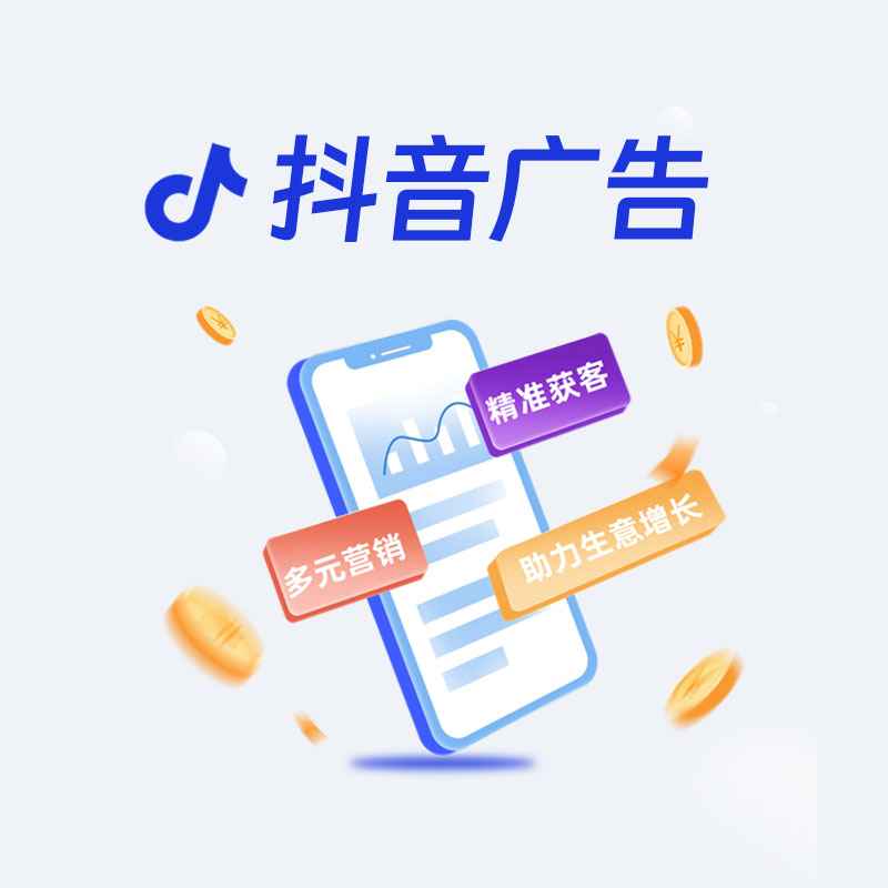 Douyin advertising, huge engine advertising, Douyin information flow advertising, Douyin search advertising