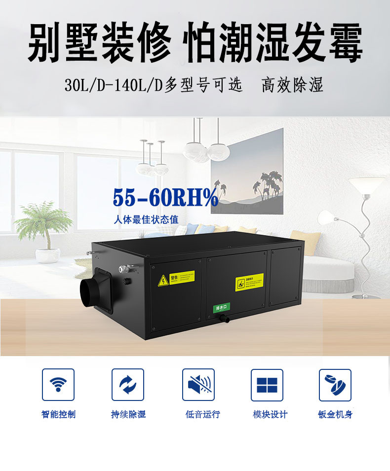 Villa series·Central pipeline dehumidification system