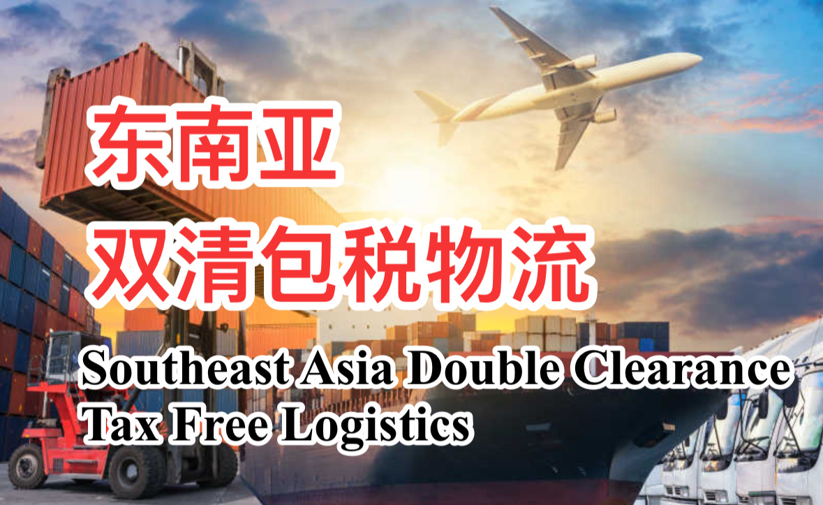 Southeast Asia Double Clearance Tax  Free