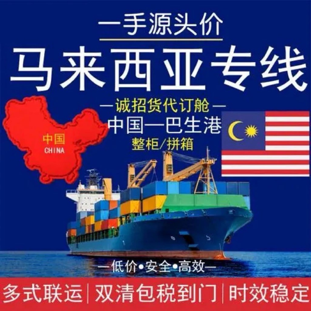 Malaysia special line logistics, one source price