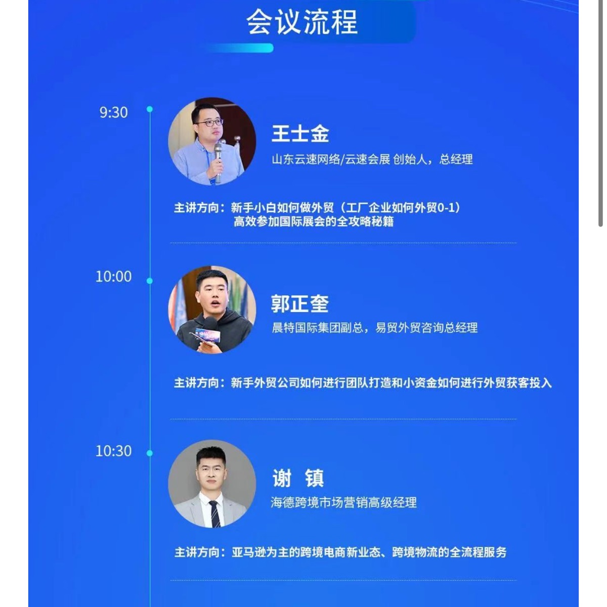 Foreign trade summit